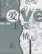 爱上爱情